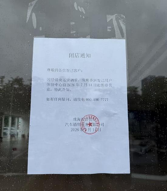 “车还没提,门店就跑了?” 智己汽车多地经销商突然“暴雷” - 4