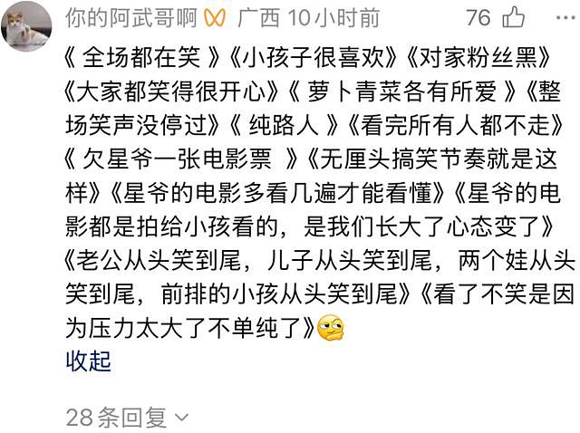限流,控评,这不是我崇拜的星爷 - 2