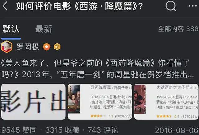 限流,控评,这不是我崇拜的星爷 - 16