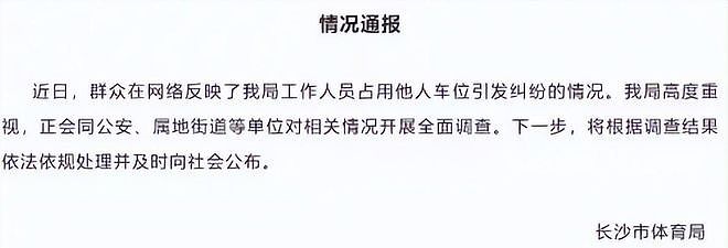 彭女士霸车位还诬告,体育局987万账本跟着曝光,网友更不淡定了 - 11