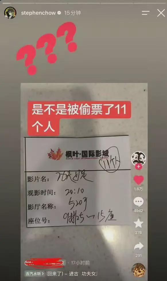 《功夫女足》被偷票房,涉事影院甩锅给工作人员,周星驰晒空白票 - 1