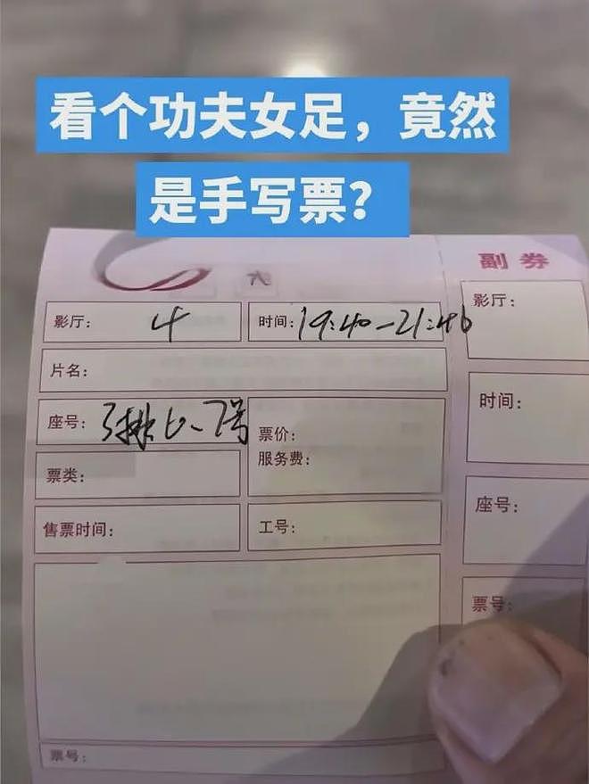 《功夫女足》被偷票房,涉事影院甩锅给工作人员,周星驰晒空白票 - 3