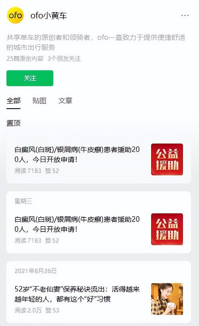 ofo小黄车账号停更5年突然发文“皮肤病援助”引关注，网友提及押金退还问题；ofo运营主体仍处存续状态，此前有近1600万用户等待退押 - 1