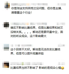 王濛跨界解说英阿大战，被质疑偏向英格兰不专业；本人回应：只为烘托氛围 - 4