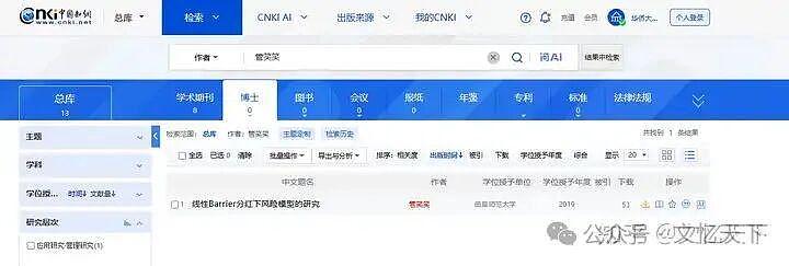 莫言之女管笑笑博士论文被指抄袭，学术不端争议再起 - 2