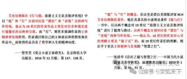 莫言之女管笑笑博士论文被指抄袭，学术不端争议再起 - 3