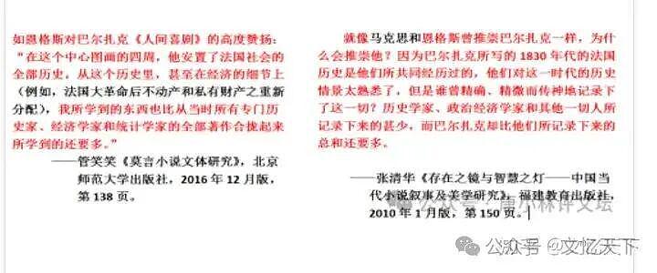 莫言之女管笑笑博士论文被指抄袭，学术不端争议再起 - 4
