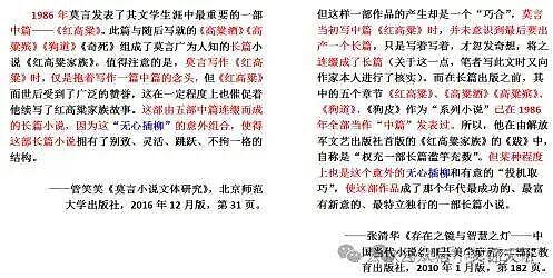 莫言之女管笑笑博士论文被指抄袭，学术不端争议再起 - 5