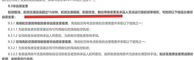花50元起诉海航,“我赢麻了” - 1