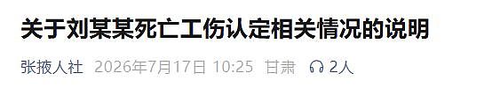 教师带薪脱产读博6年，答辩前脑出血倒在宿舍，妻子申请工亡被拒 - 1