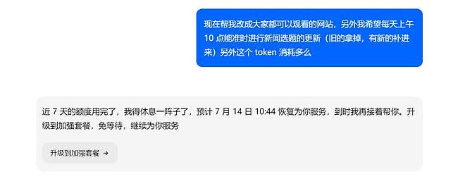 豆包专业版第一批付费用户，纷纷吐槽说被坑了 - 9