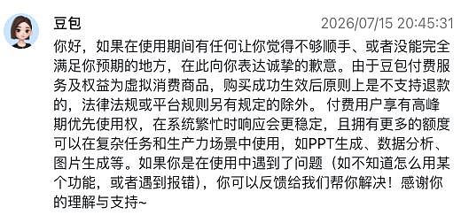 豆包专业版第一批付费用户，纷纷吐槽说被坑了 - 15