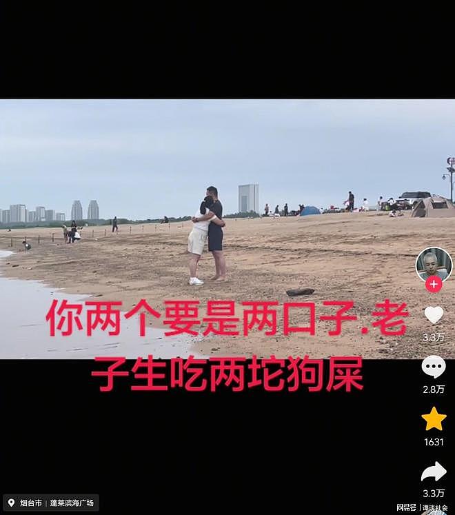 山东一沙滩上,俩男女紧密搂抱,网友吐槽不是夫妻,评论区太精彩 - 1