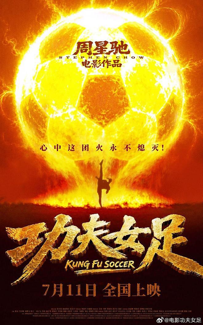 除了周星驰三个字，《功夫女足》值得分析的还剩什么？ - 1