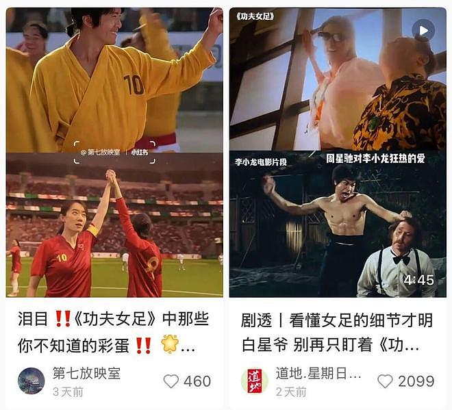 除了周星驰三个字，《功夫女足》值得分析的还剩什么？ - 3
