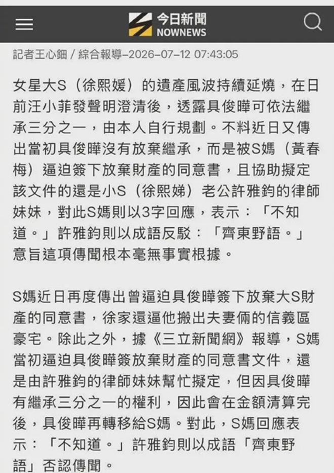 大S遗产案反转!具俊晔不装了,连孩子的遗产都要抢? - 9