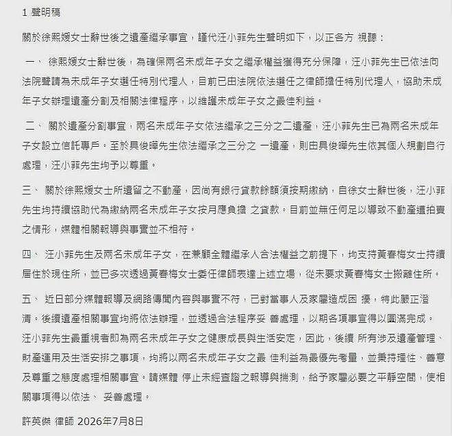 大S遗产案反转!具俊晔不装了,连孩子的遗产都要抢? - 10