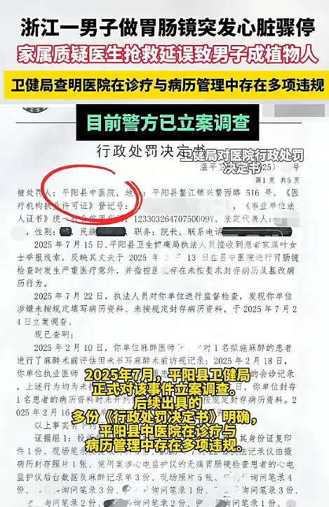 温州男子体检全麻后成植物人,卫健局认定医院违规 - 1