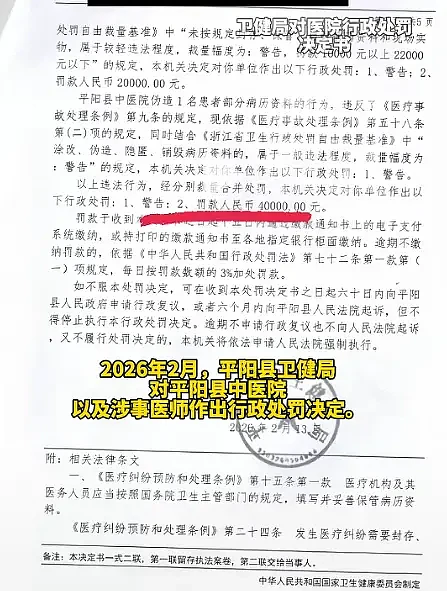 温州男子体检全麻后成植物人,卫健局认定医院违规 - 2