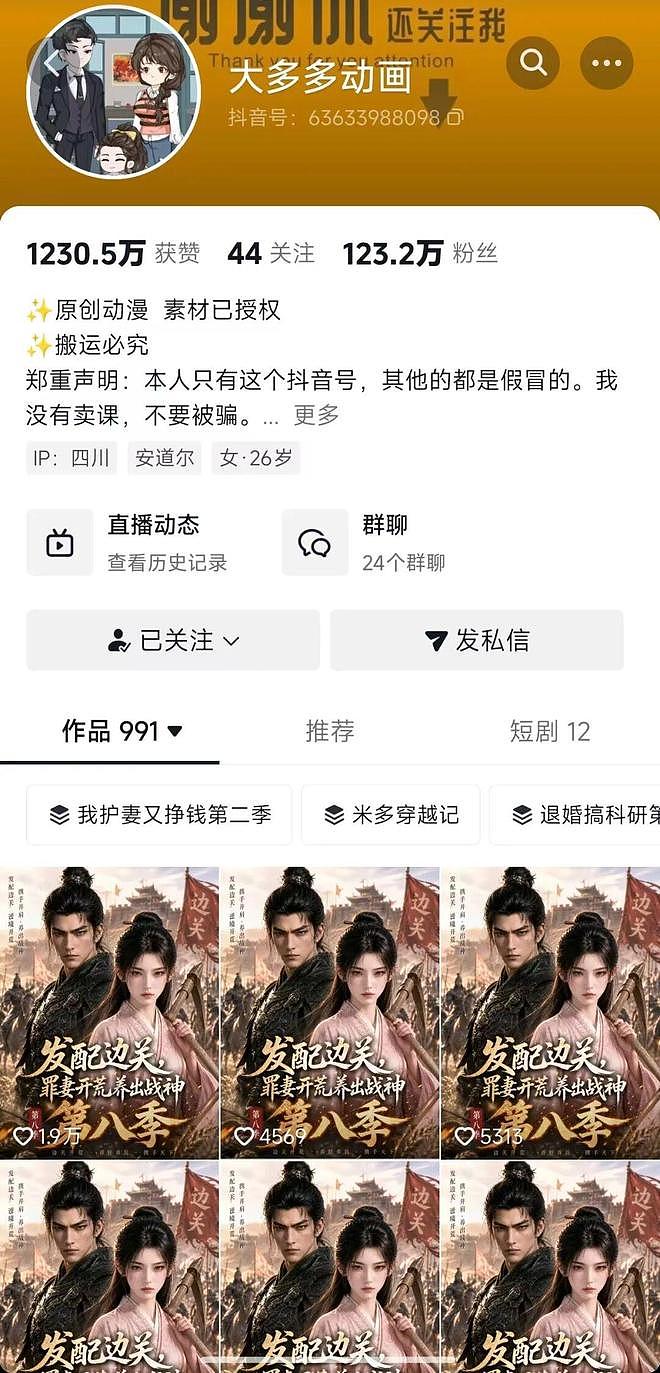 四川95后夫妻用AI“搓”出爆款漫剧,播放量破41亿 - 2