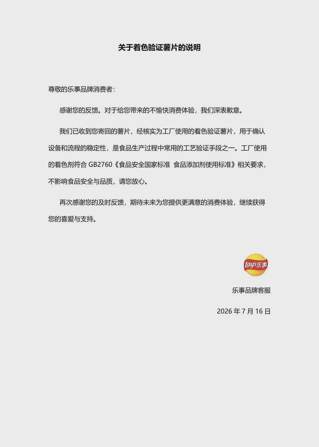 “蓝色薯片”来源，乐事向发帖者确认了 - 1