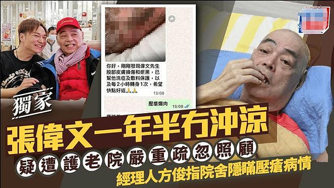 香港知名歌手惨遭养老院虐待!一年半不给洗澡,褥疮恶化,身心受创(组图) - 2