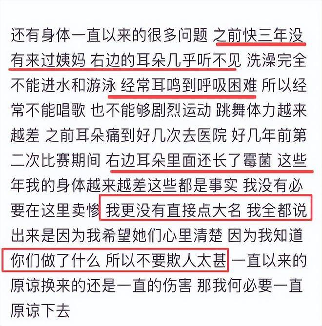 被注射不明物、三年没来例假、耳朵失聪长霉,为何没一人为她说话 - 12