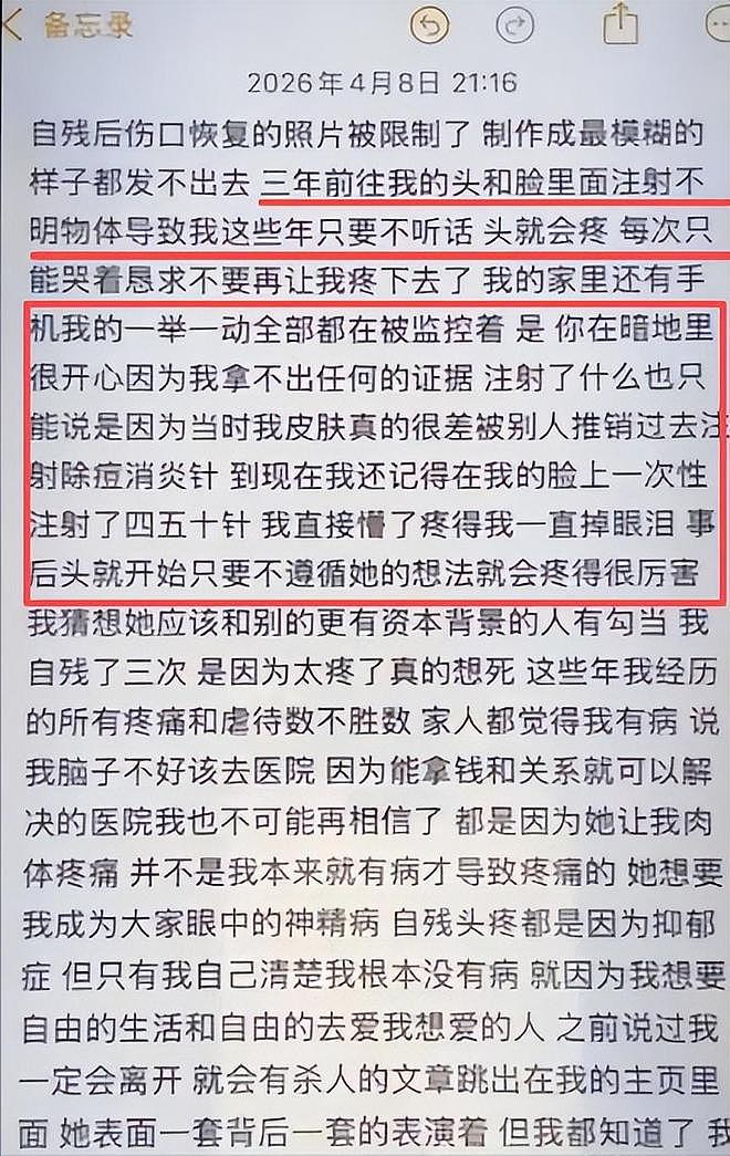 被注射不明物、三年没来例假、耳朵失聪长霉,为何没一人为她说话 - 13