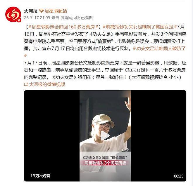 周星驰粉丝硬核举报偷票房,成功追回《功夫女足》160余万元 - 2