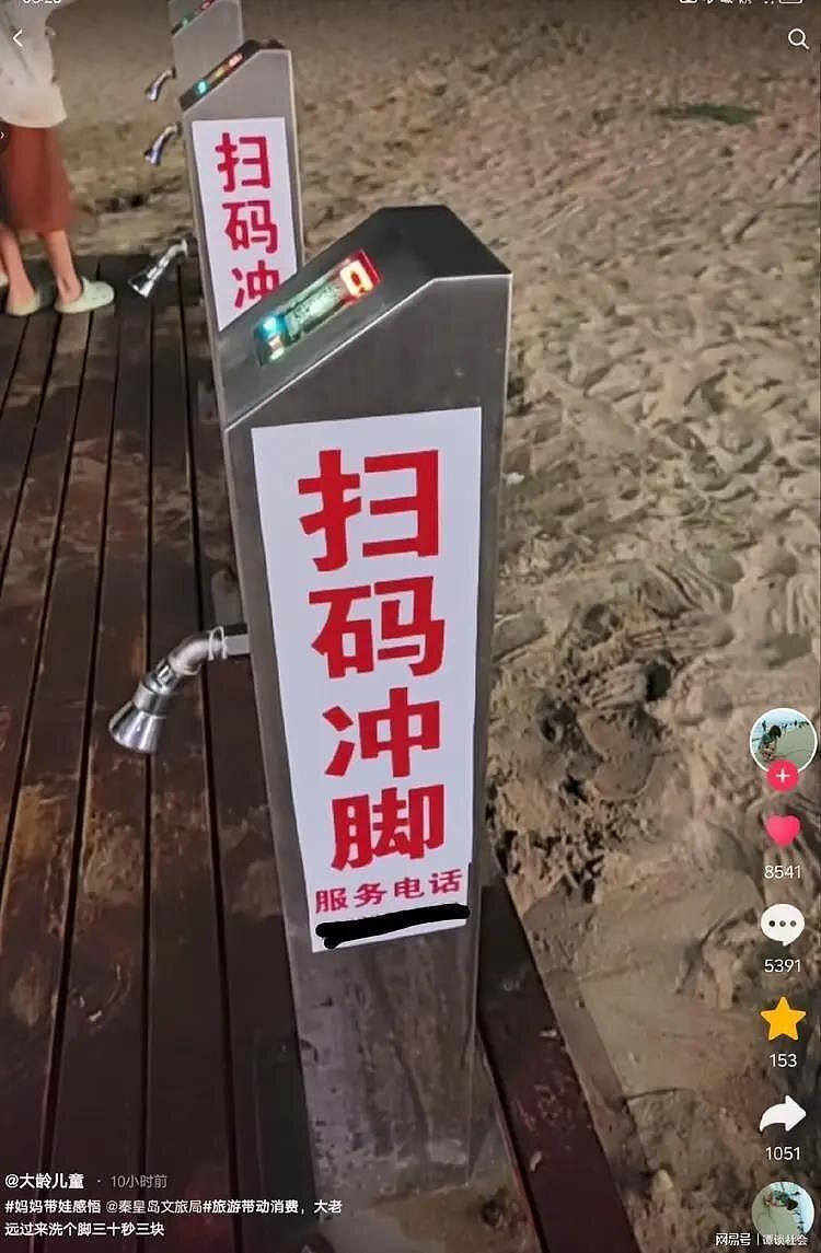 秦皇岛冲脚30秒3元!游客吐槽贵,网友挺商家收费:以前太多人浪费 - 1