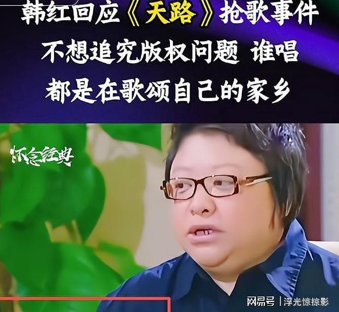成名曲全靠白嫖?央视表态后,韩红现身被嘲,混血被扒曾拒绝哈佛(组图) - 11