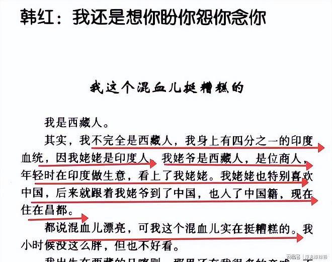 成名曲全靠白嫖?央视表态后,韩红现身被嘲,混血被扒曾拒绝哈佛(组图) - 12