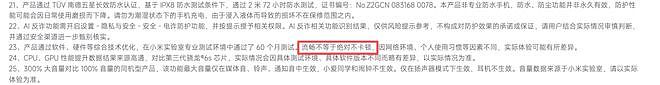 小米宣传新机大字:60个月流畅不卡,小字:流畅不等于绝对不卡!引网友狂吐槽:雷总不是说了要改正么?(组图) - 2