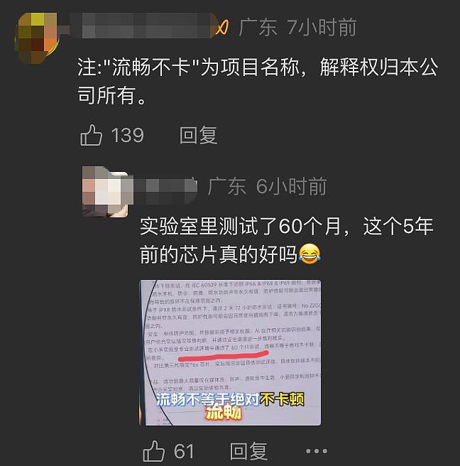 小米宣传新机大字:60个月流畅不卡,小字:流畅不等于绝对不卡!引网友狂吐槽:雷总不是说了要改正么?(组图) - 4