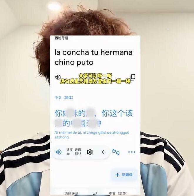 看世界杯遭阿根廷球迷歧视辱骂“杂种”，中国博主向FIFA举报（组图） - 1