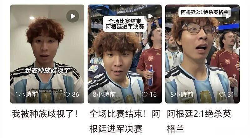 看世界杯遭阿根廷球迷歧视辱骂“杂种”，中国博主向FIFA举报（组图） - 3