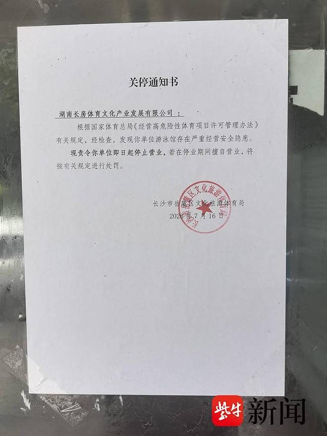 长沙6岁女童游泳课结束时溺亡，当时父亲正在更衣 ！涉事泳池被关停，教练是否担责引争议（组图） - 2