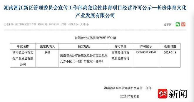 长沙6岁女童游泳课结束时溺亡，当时父亲正在更衣 ！涉事泳池被关停，教练是否担责引争议（组图） - 4
