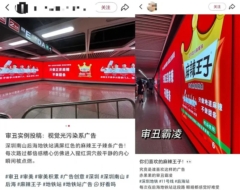 深圳地铁“辣眼睛”广告引众怒,被批比椰树更炸裂 - 4
