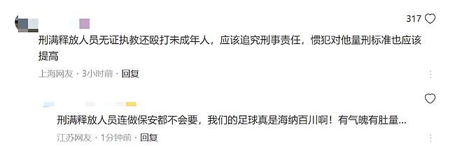 终身禁足的申思,为什么能站在青训场上扇孩子的脸 - 3