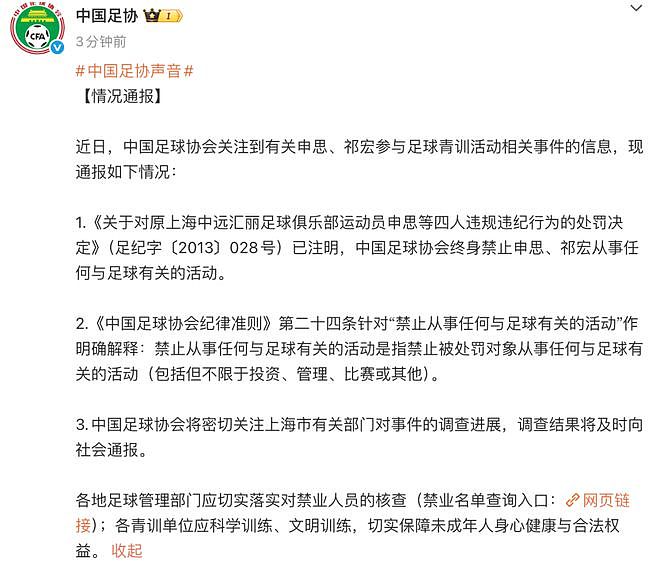 终身禁足的申思,为什么能站在青训场上扇孩子的脸 - 8