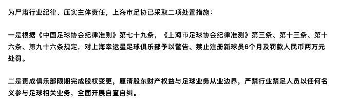 终身禁足的申思,为什么能站在青训场上扇孩子的脸 - 9