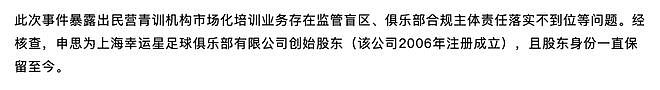 终身禁足的申思,为什么能站在青训场上扇孩子的脸 - 10