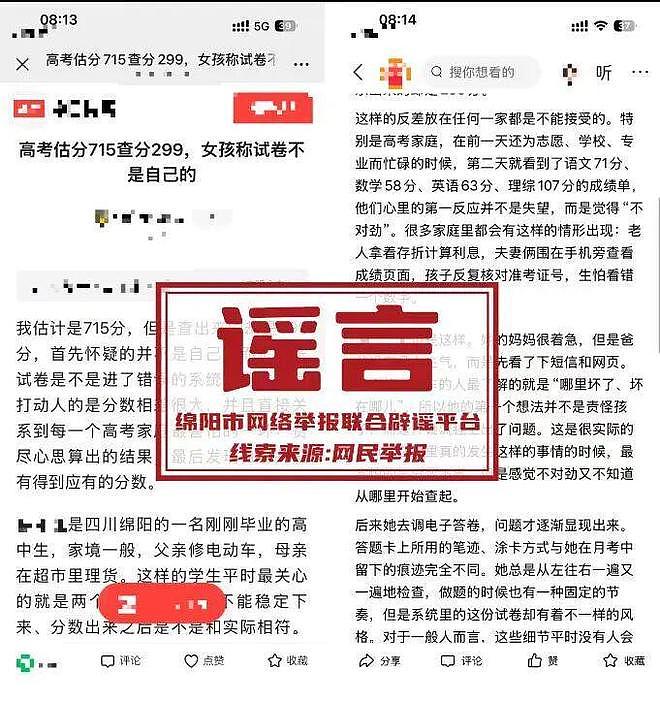高考估分715查分299,女孩称试卷不是自己的!警方:已被行拘 - 1