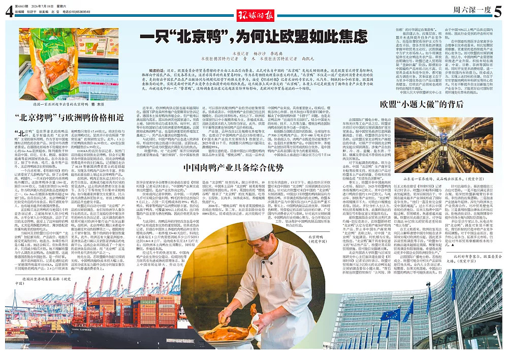 一只“北京鸭”,为何让欧盟如此焦虑(组图) - 6