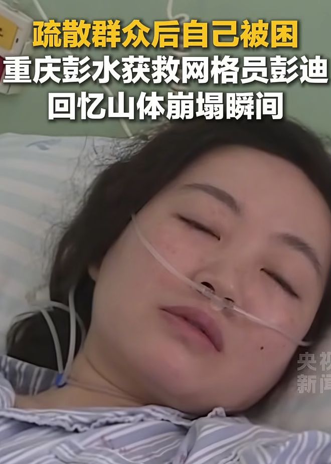 重庆彭水山体滑坡致8死34失联,网格员救60余人后被困获救 - 3