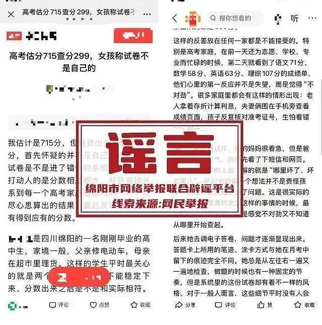 “高考估分715查分299,女孩称试卷不是自己的”?警方通报(图) - 1