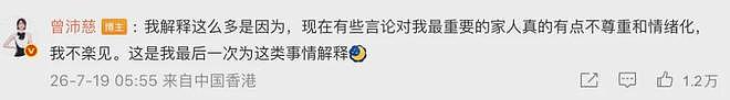 曾沛慈今早发文,冲上热搜!“最后一次为这类事情解释” - 3