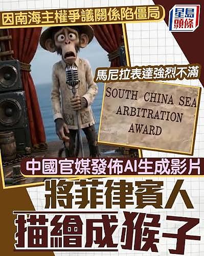 中国官媒将菲律宾描绘成猴子,马尼拉提外交抗议 - 1