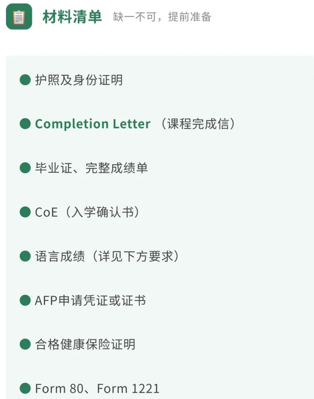 澳洲485全攻略:要求+材料清单+费用+时间线! - 3
